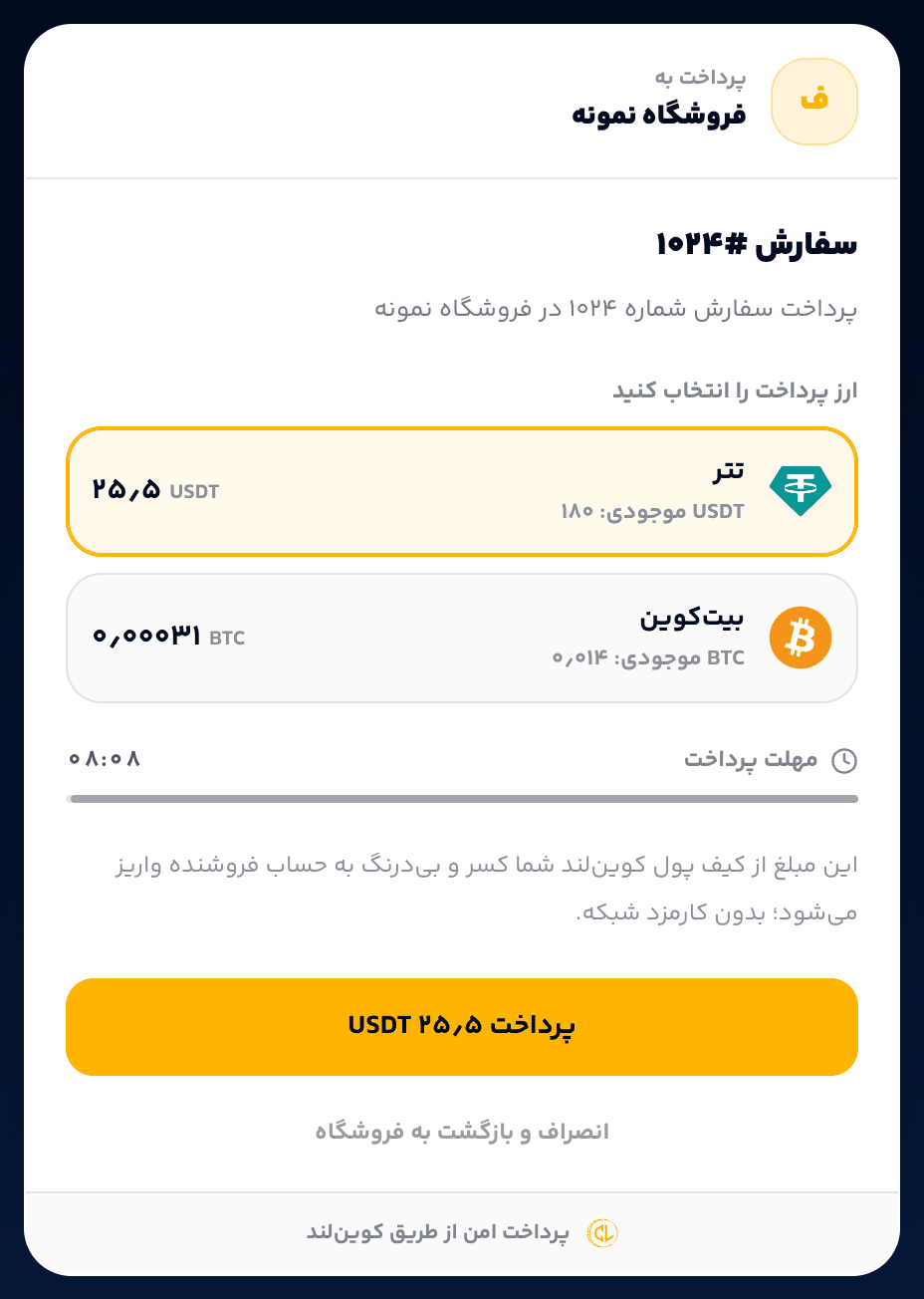صفحه پرداخت کوین‌لند پی: نام و لوگوی فروشنده در بالا، عنوان سفارش، انتخاب میان پرداخت ۲۵٫۵ تتر یا ۰٫۰۰۰۰۳۱ بیت‌کوین همراه با موجودی مشتری زیر هر ارز، مهلت پرداخت رو به پایان، و دکمه طلایی پرداخت.