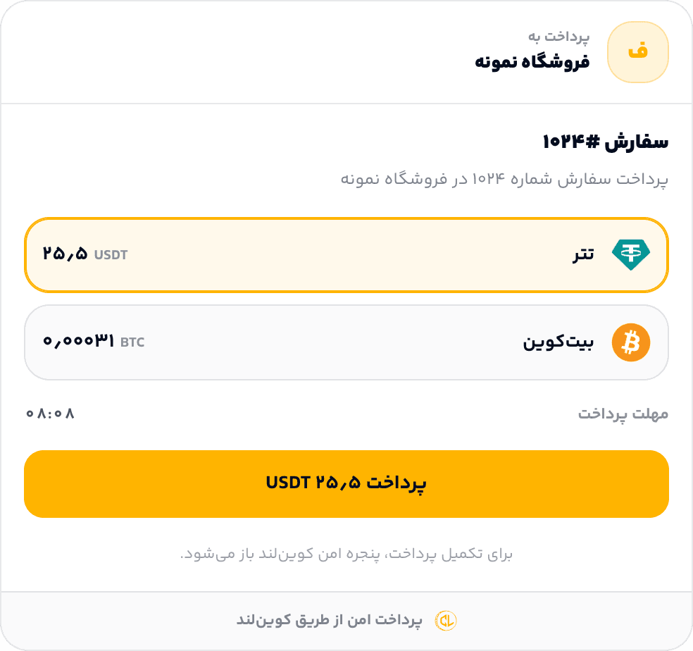 کارت درون‌صفحه‌ای کوین‌لند پی داخل صفحه خودِ فروشنده: نام فروشنده، عنوان سفارش، دو گزینه ارز با مبالغشان، مهلت پرداخت، دکمه طلایی پرداخت، و یک خط توضیح که برای تکمیل پرداخت پنجره امن کوین‌لند باز می‌شود.